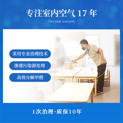 上海除甲醛，專業甲醛治理，裝修汙染除味，室內空氣汙染治理17年經驗，值得信賴。